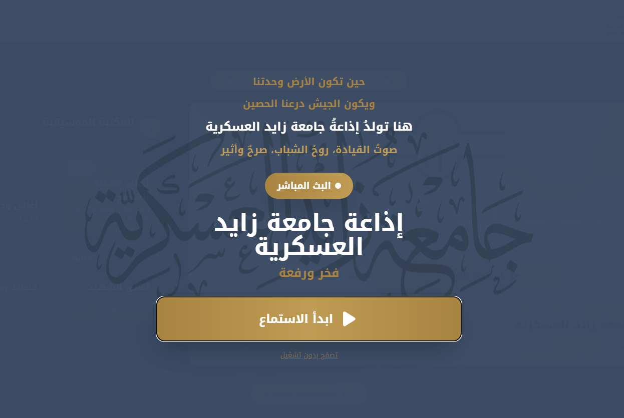 الإذاعه والإعلام